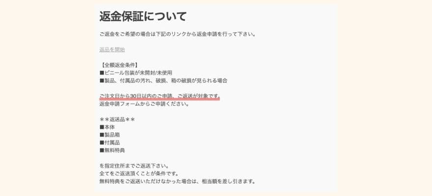 トリアレーザー美顔器の30日間全額返金保証（公式サイト限定）