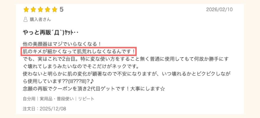 トリアレーザー美顔器し使用して感じた効果は、肌のキメが細かくなって肌荒れしなくなった。