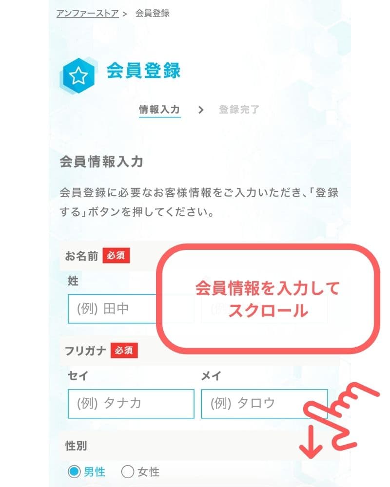 DISM美顔器の購入ステップ⑥会員情報を入力してページ下部までスクロール