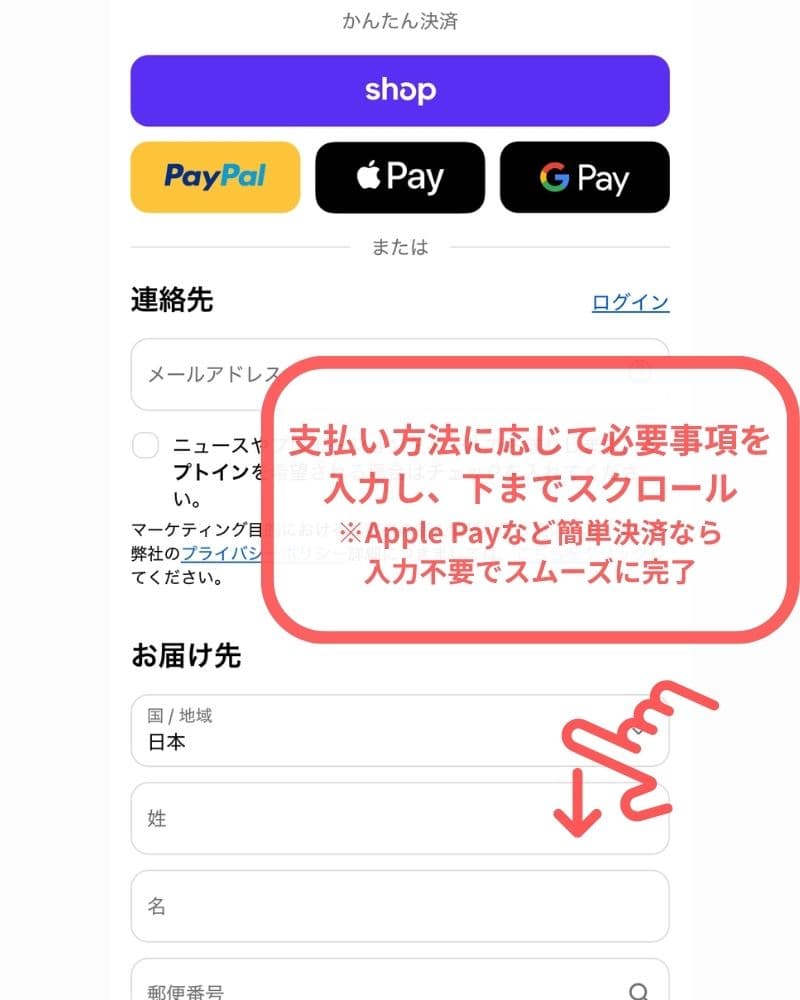 トリアの支払い方法に応じて必要事項を入力