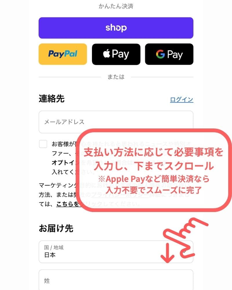 トリアの支払い方法に応じて必要事項を入力