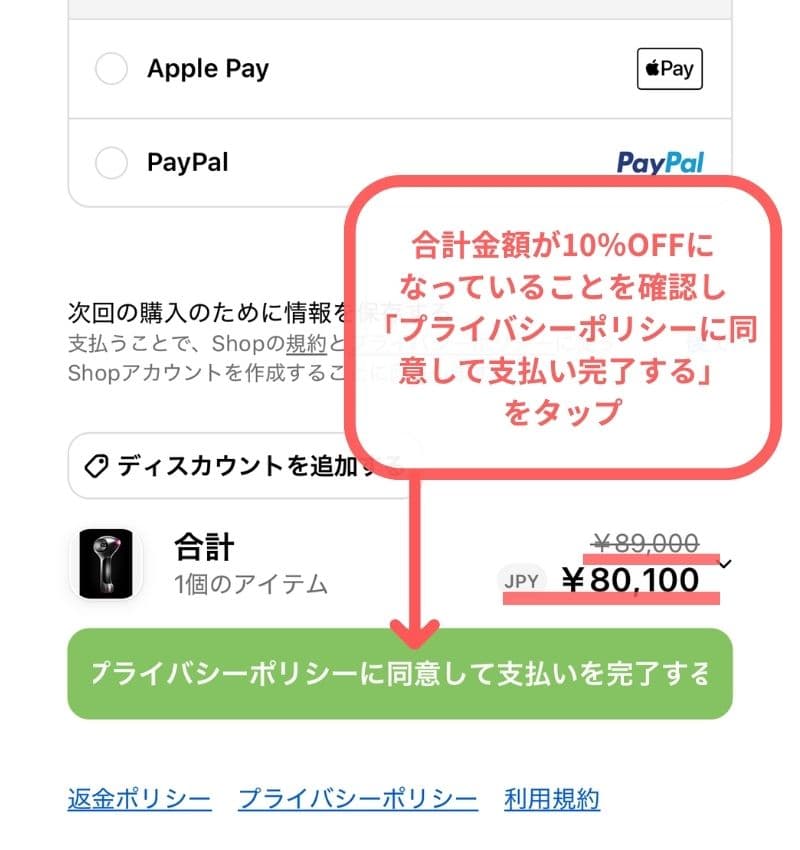 10%OFFの反映を確認