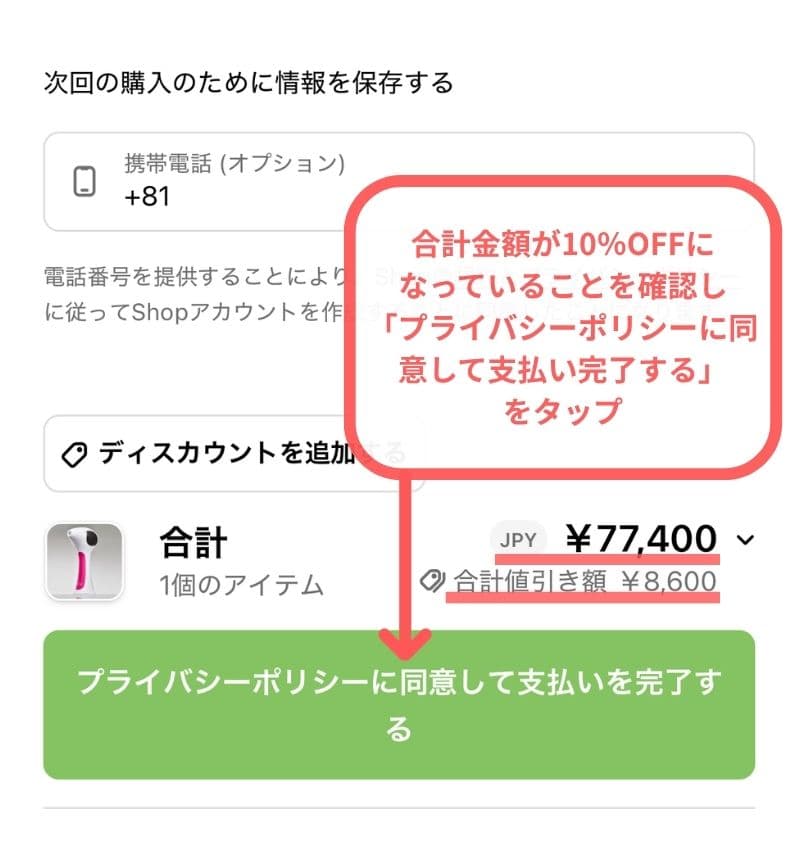 最下部までいき割引が反映されていれば完了