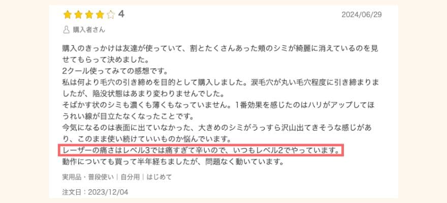 トリアレーザー美顔器は使用時の痛みがあることも。