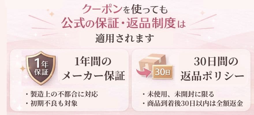 トリアの美顔器と脱毛器はクーポンを使っても保証・返品制度はそのまま