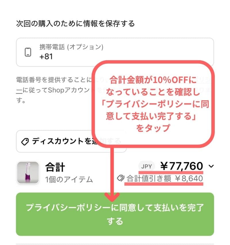 最下部までいき割引が反映されていれば完了