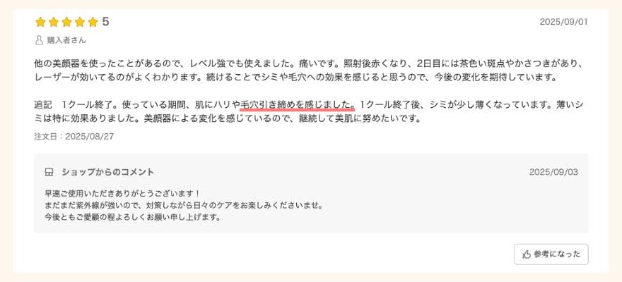トリア美顔器の口コミ「毛穴の引き締めを感じた」