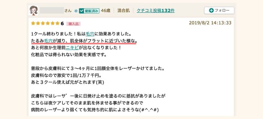 トリア美顔器の口コミ「たるみ毛穴が減り、肌全体がフラットに」」