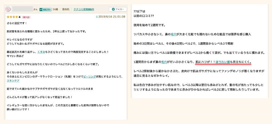 トリア美顔器の口コミ「ほうれい線が目立ちにくくなった」