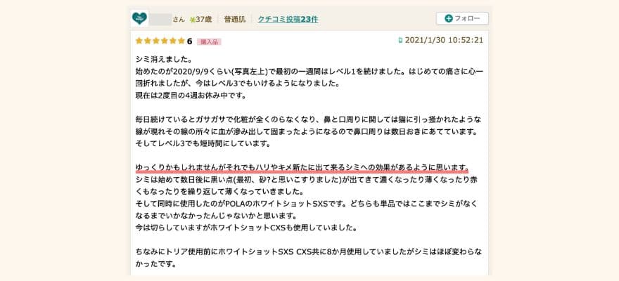 トリア美顔器の口コミ「ゆっくりだが、ハリ・キメ・シミへの効果を感じる」