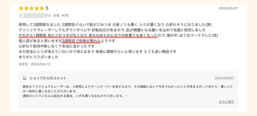 トリア美顔器の口コミ「3週間目でごわつきがなくなり効果が現れた」