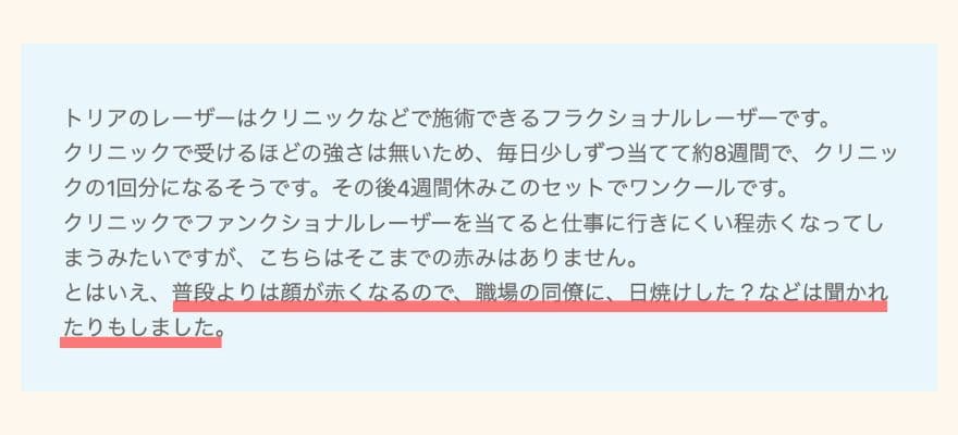トリア美顔器の口コミ「職場で「日焼けした？」など聞かれた」