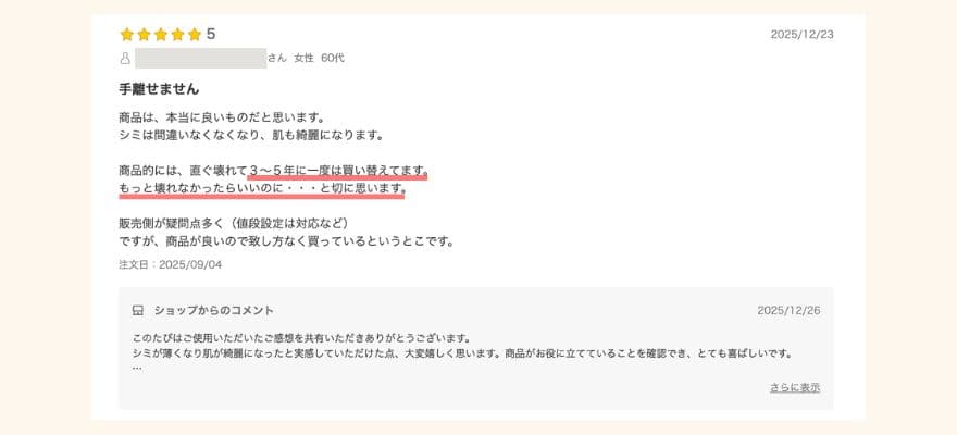 トリア美顔器の口コミ「何度も壊れた」