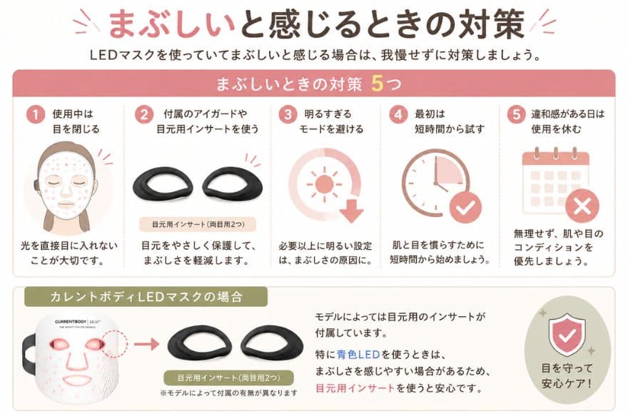 まぶしいと感じるときの対策
