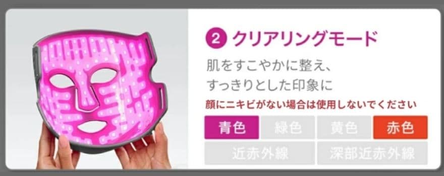 カレントボディLEDマルチライトマスクのクリアリングモードは青色LEDを含むモード