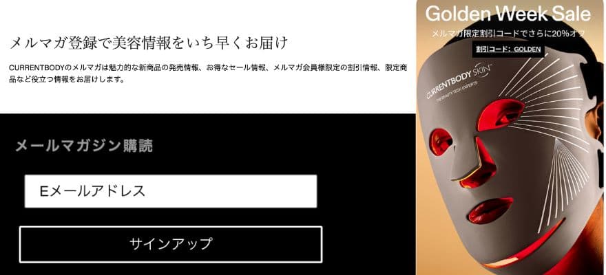  カレントボディメルマガ限定クーポン