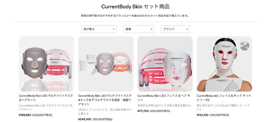 カレントボディはクーポン＋セット価格でダブル割引に