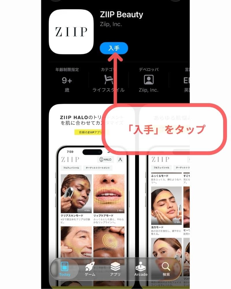 「ZIIP」アプリをダウンロード