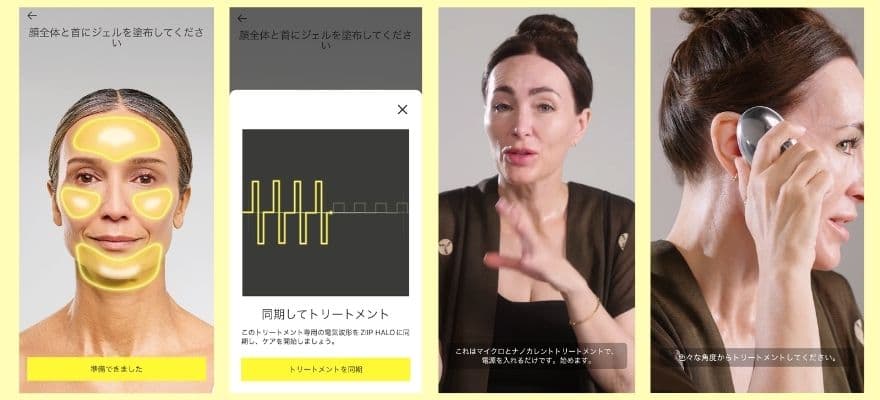 ZIIP HALOのアプリは動画ガイド付きで、本体を動かす順番を真似するだけなのも親切でした。