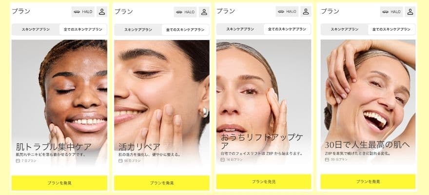 ZIIPアプリには何日間か継続する「プラン」機能がある