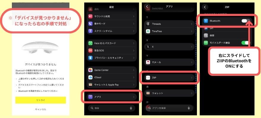 対処はかんたんで、iPhoneなら「設定」→「アプリ」→「ZIIP」→ 「Bluetooth」をオン