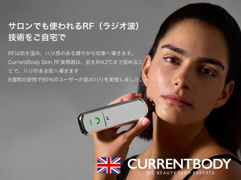 カレントボディRFラジオ波美顔器はクーポン利用で10％OFF