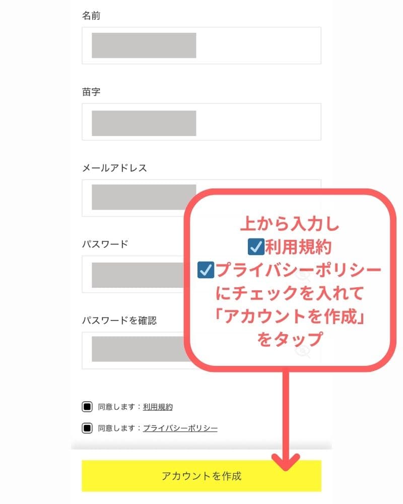 ZIIPアプリのアカウント登録の必要事項を入力後「アカウントを作成」をタップ