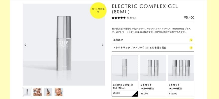 ZIIP HALOの導電ジェル│ZIIP初心者・あらゆる肌タイプに使えるベーシックジェル