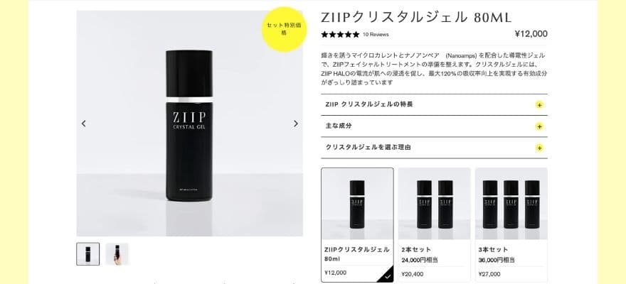 ZIIP HALOの導電ジェル│くすみ・ブライトニングケアのジェル