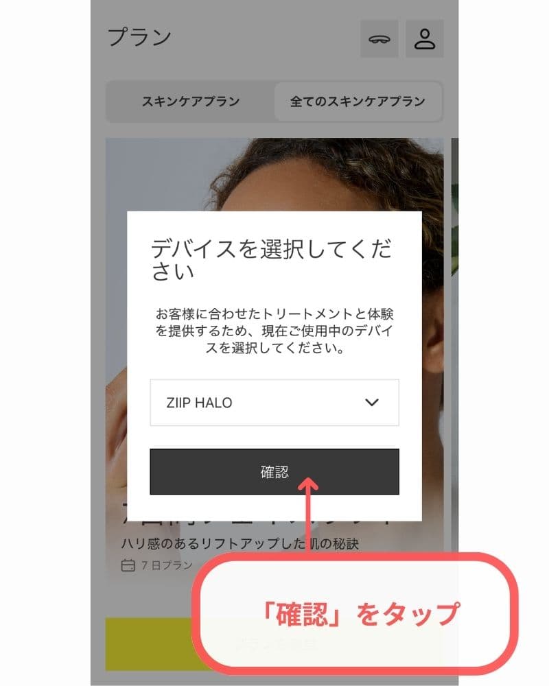 「確認」をタップ