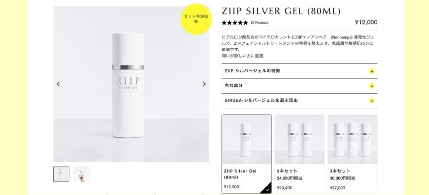 ZIIP HALOの導電ジェル│乾燥肌・敏感肌のための高保湿ジェル