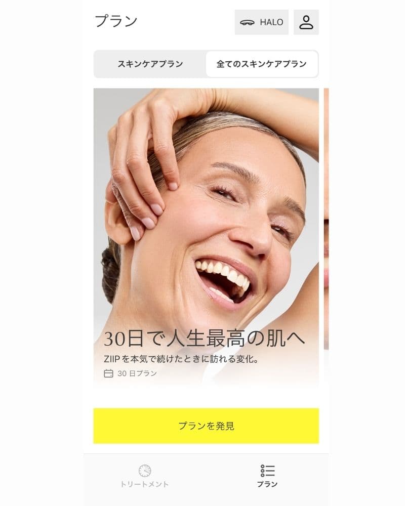ZIIPアプリの準備完了