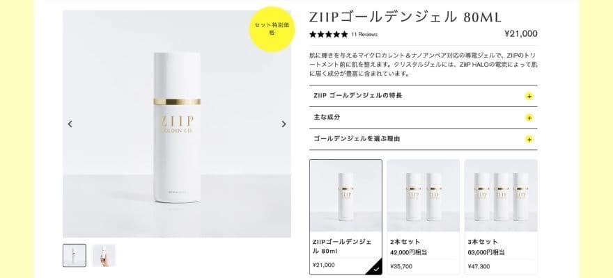 ZIIP HALOの導電ジェル│ハリ・エイジングケアの最高峰ジェル