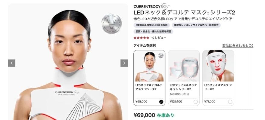 カレントボディネック＆デコルテマスクシリーズ2の公式サイトの商品ページ