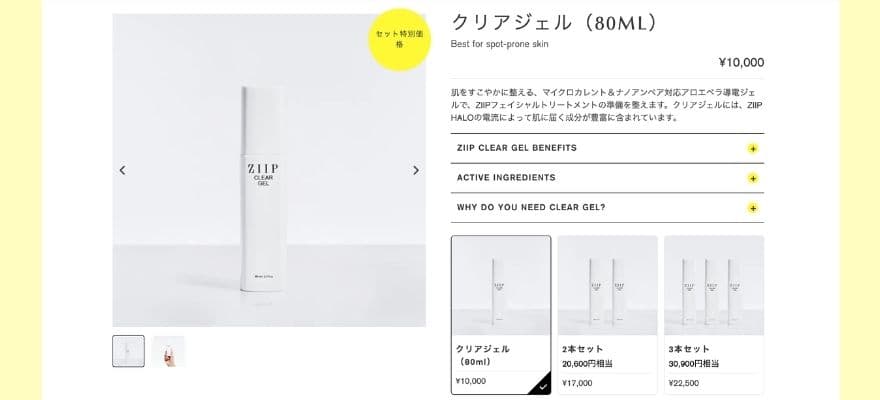 ZIIP HALOの導電ジェル│ニキビ・毛穴トラブルケアのジェル