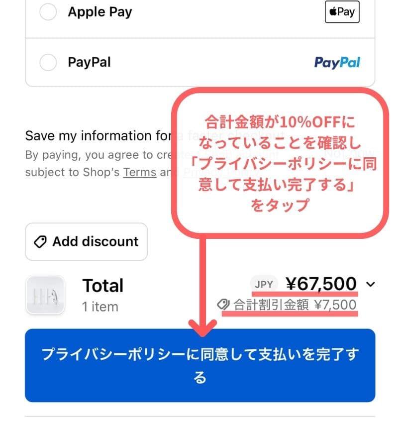 最下部までいき割引が反映されていれば完了