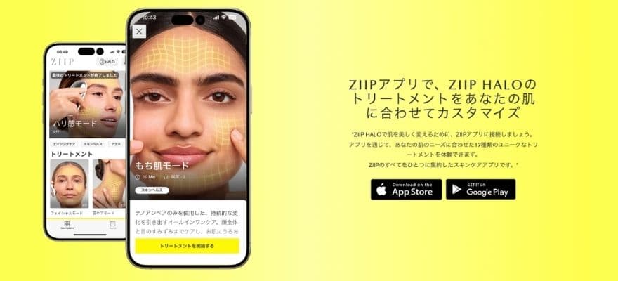 ZIIP HALOのアプリでできる17種類のトリートメント