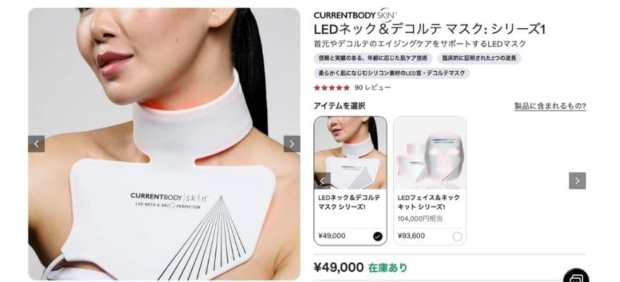 カレントボディネック＆デコルテマスクシリーズ1の公式サイトの商品ページ