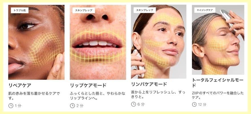 ZIIP HALOのアプリは1分の短いものから、最長12分の「トータルフェイシャルモード」まで。