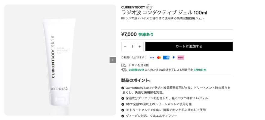 カレントボディRF美顔器は専用ジェルと一緒に使う前提