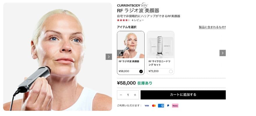 カレントボディ公式サイトのRF美顔器