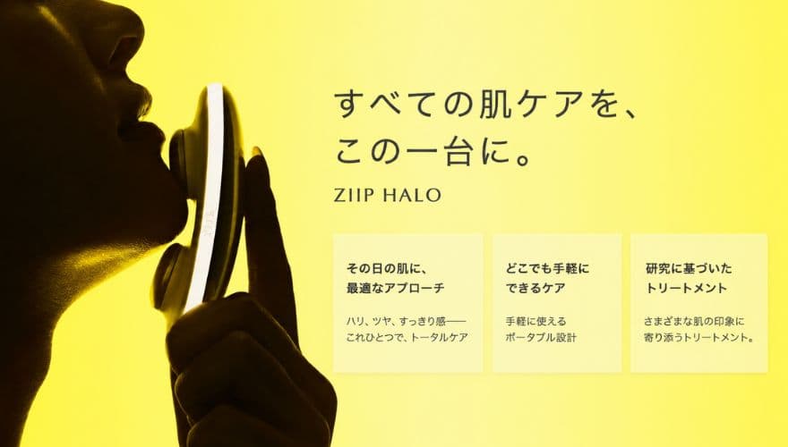 ZIIP HALOは公式サイトで10％OFFクーポンが使える