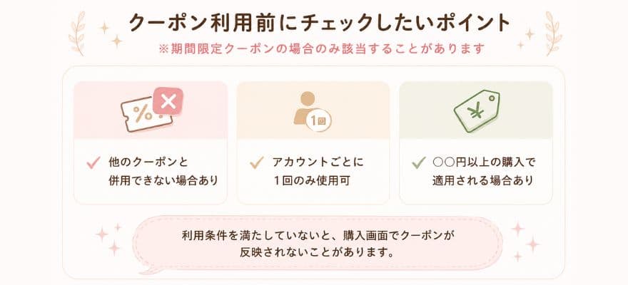 ZIIP HALOのクーポン利用時にチェックしたい「利用条件」