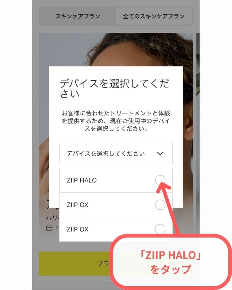デバイス選択で「ZIIP HALO」をタップ