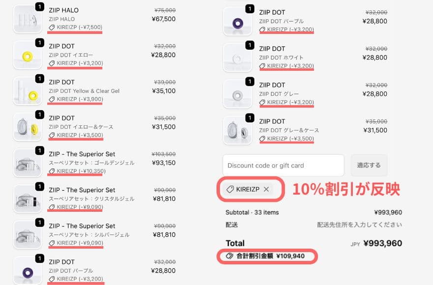 画像はカートの一部です。クーポンは画像内の商品だけでなく、公式サイトの対象製品に適用できます。