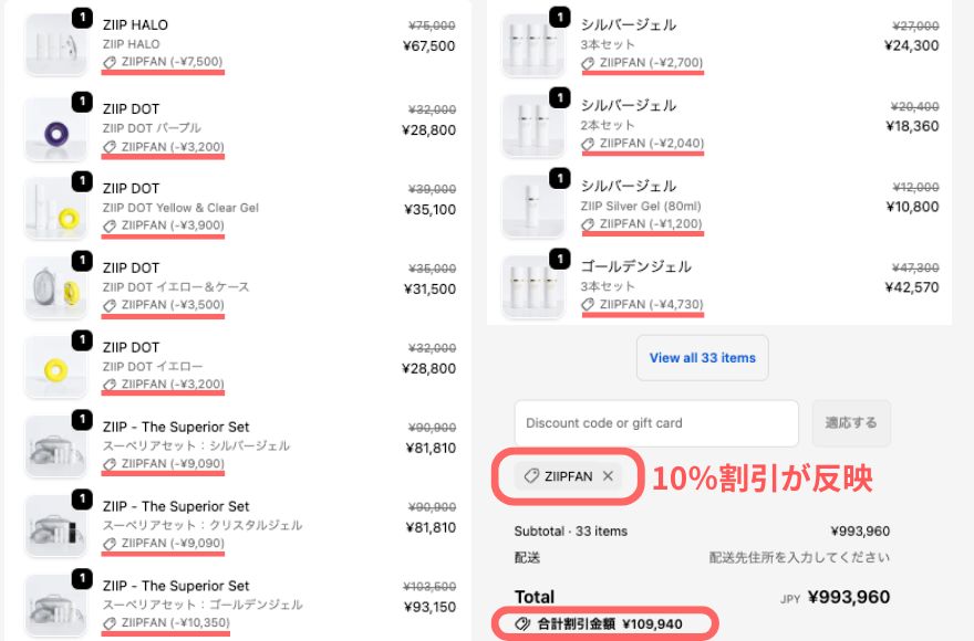 画像はカートの一部です。クーポンは画像内の商品だけでなく、公式サイトの対象製品に適用できます。
