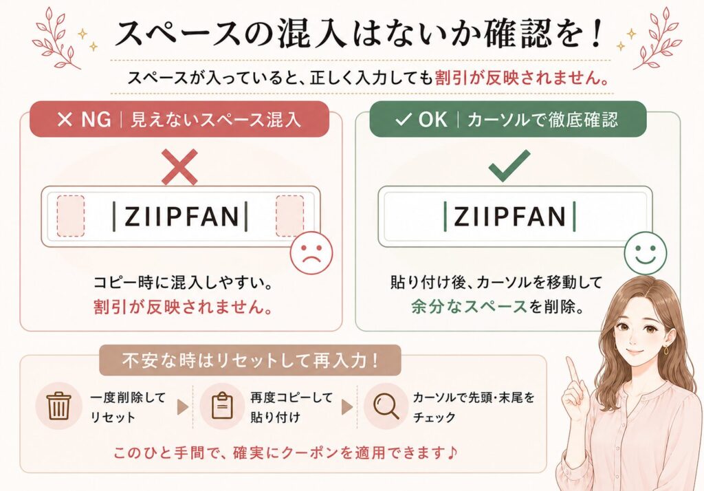 スペースの混入はないか