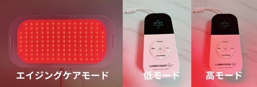 カレントボディLEDパネルのエイジングケアモード