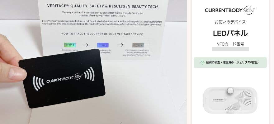 カレントボディLEDパネルVeritace認証を取得しており、品質検査をクリアした製品が確認できる。