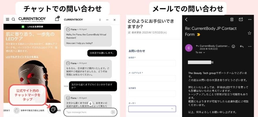 チャットとメールの問い合わせ窓口